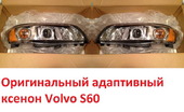 Вольво S60 фары ксенон линзованные 2004-2009