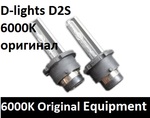 Лампа ксенон D2S D-lights blue line 6000k